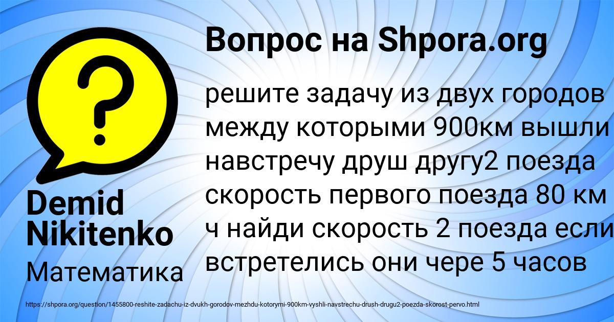 Картинка с текстом вопроса от пользователя Demid Nikitenko