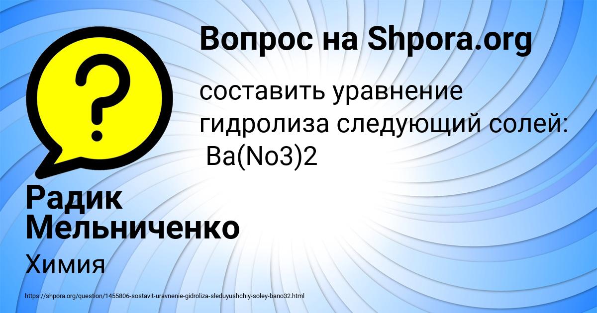 Картинка с текстом вопроса от пользователя Радик Мельниченко