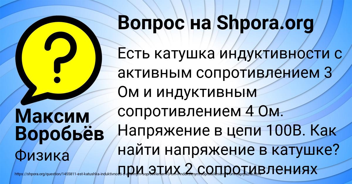 Картинка с текстом вопроса от пользователя Максим Воробьёв