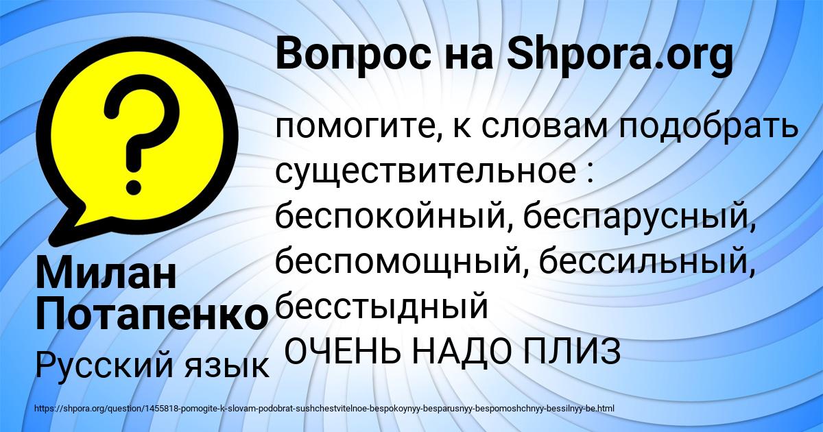 Картинка с текстом вопроса от пользователя Милан Потапенко