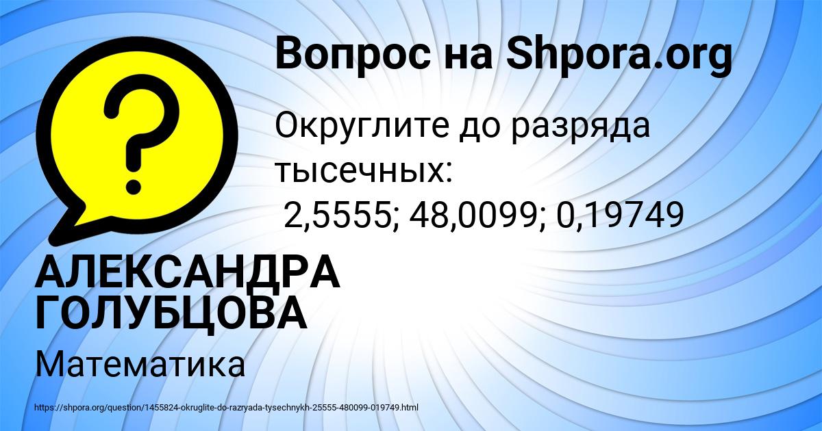 Картинка с текстом вопроса от пользователя АЛЕКСАНДРА ГОЛУБЦОВА