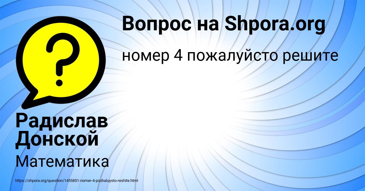 Картинка с текстом вопроса от пользователя Радислав Донской