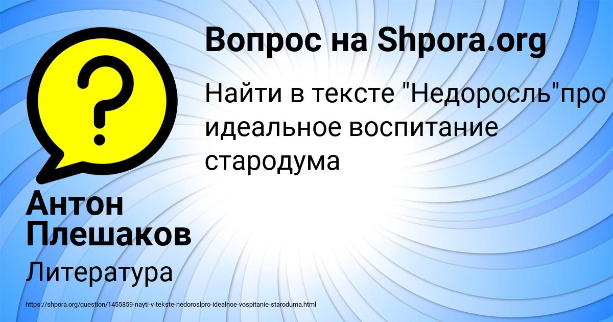 Картинка с текстом вопроса от пользователя Антон Плешаков