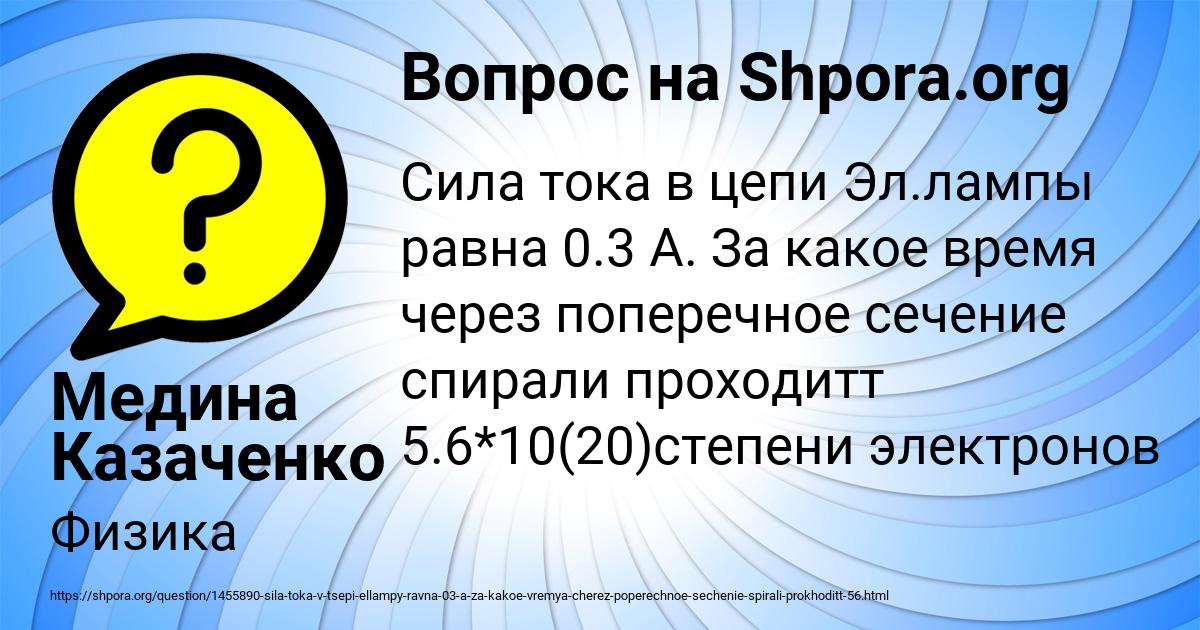 Картинка с текстом вопроса от пользователя Медина Казаченко