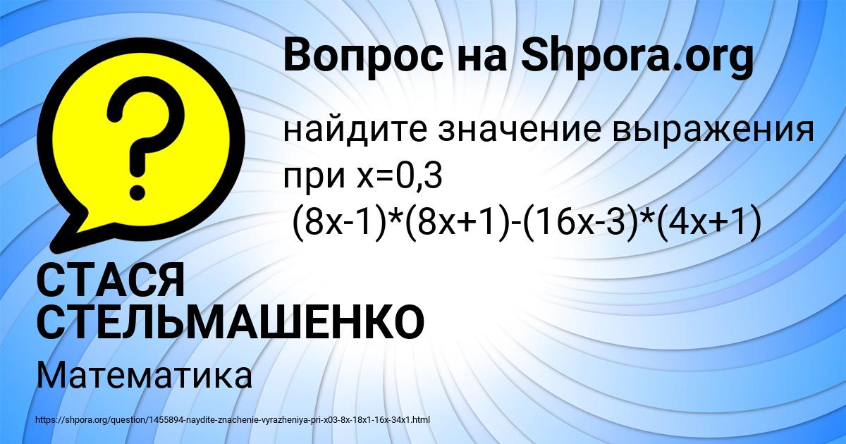 Картинка с текстом вопроса от пользователя СТАСЯ СТЕЛЬМАШЕНКО