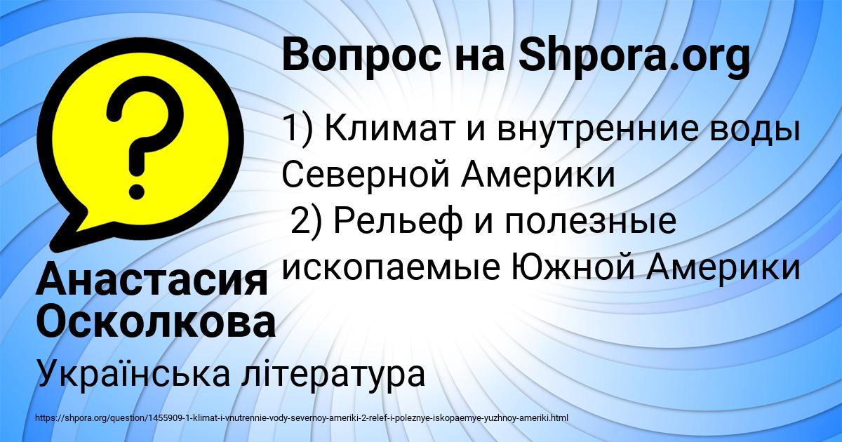 Картинка с текстом вопроса от пользователя Анастасия Осколкова