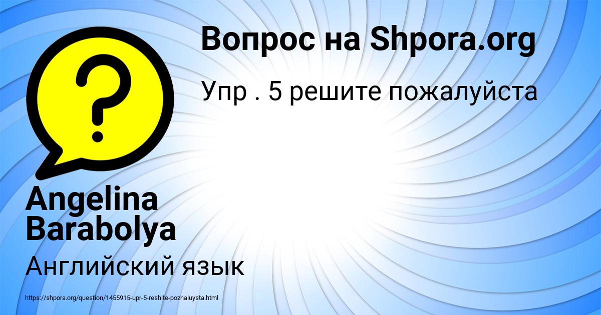 Картинка с текстом вопроса от пользователя Angelina Barabolya