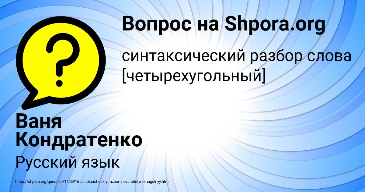 Картинка с текстом вопроса от пользователя Ваня Кондратенко