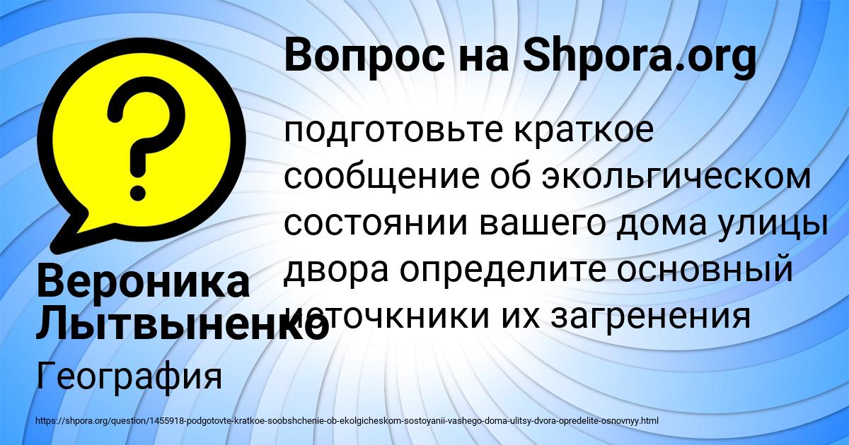 Картинка с текстом вопроса от пользователя Вероника Лытвыненко