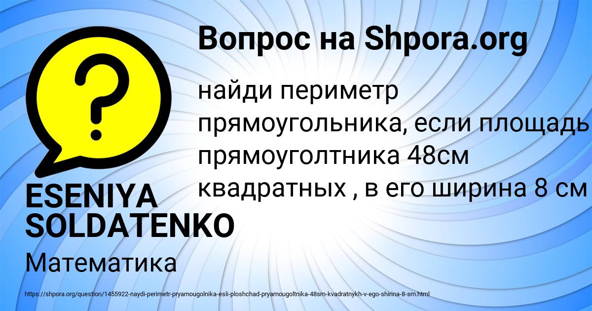 Картинка с текстом вопроса от пользователя ESENIYA SOLDATENKO