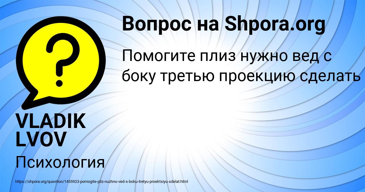 Картинка с текстом вопроса от пользователя VLADIK LVOV