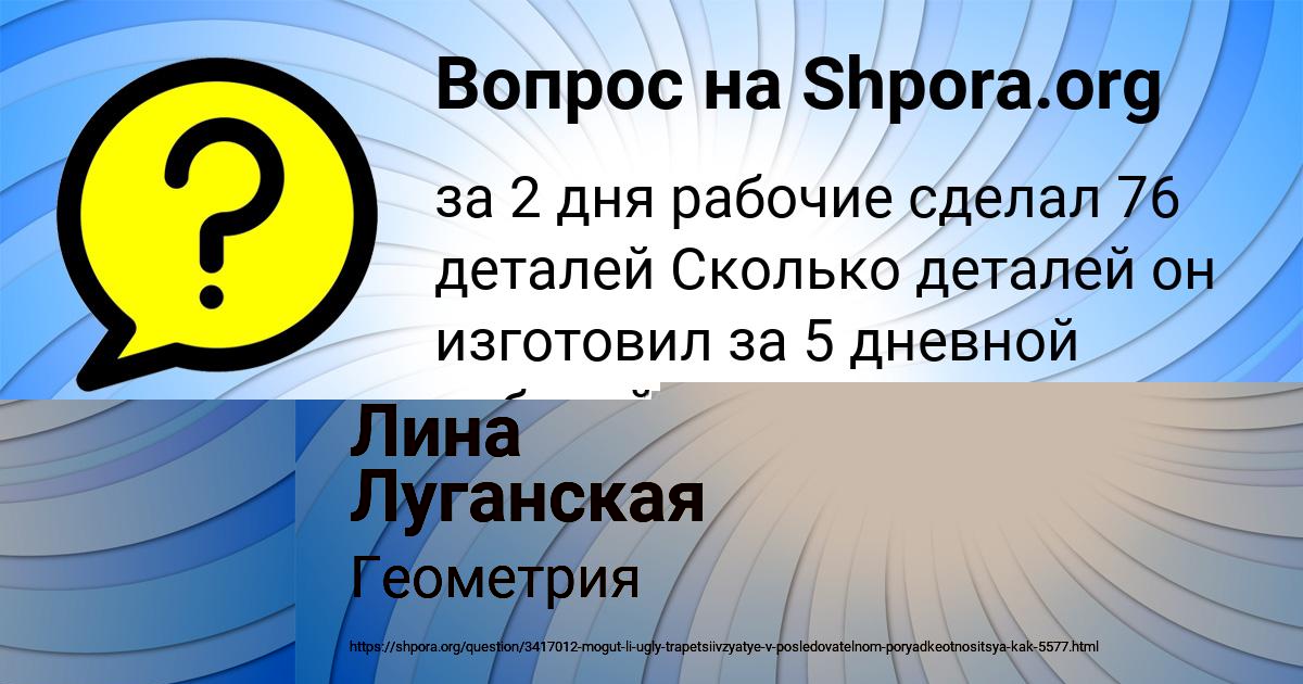 Картинка с текстом вопроса от пользователя Милана Потоцькая