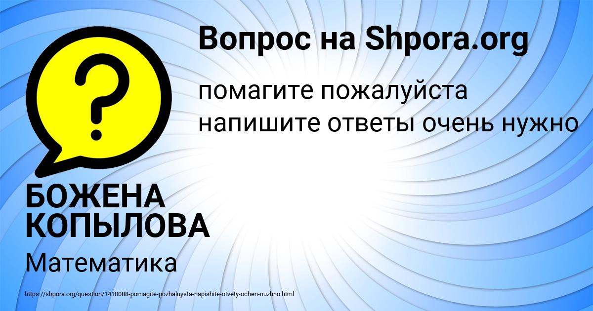 Картинка с текстом вопроса от пользователя Ева Титова