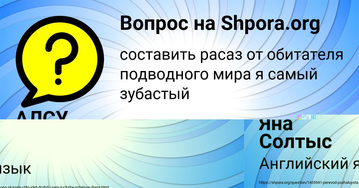 Картинка с текстом вопроса от пользователя Яна Солтыс