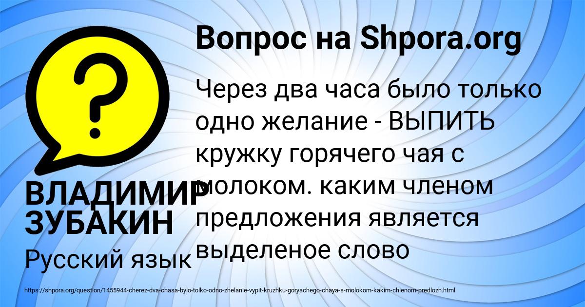 Картинка с текстом вопроса от пользователя ВЛАДИМИР ЗУБАКИН