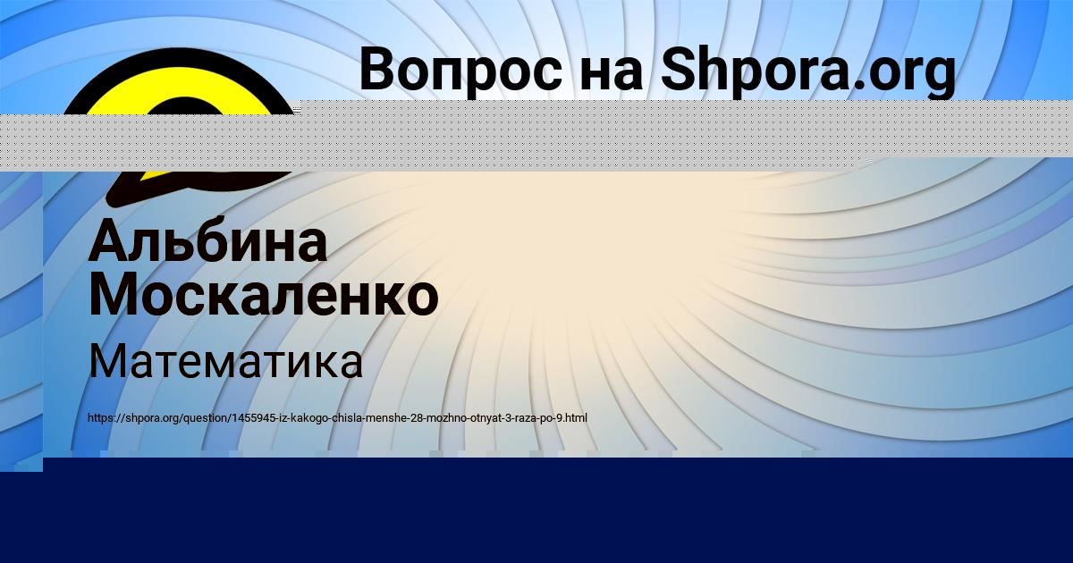 Картинка с текстом вопроса от пользователя Альбина Москаленко