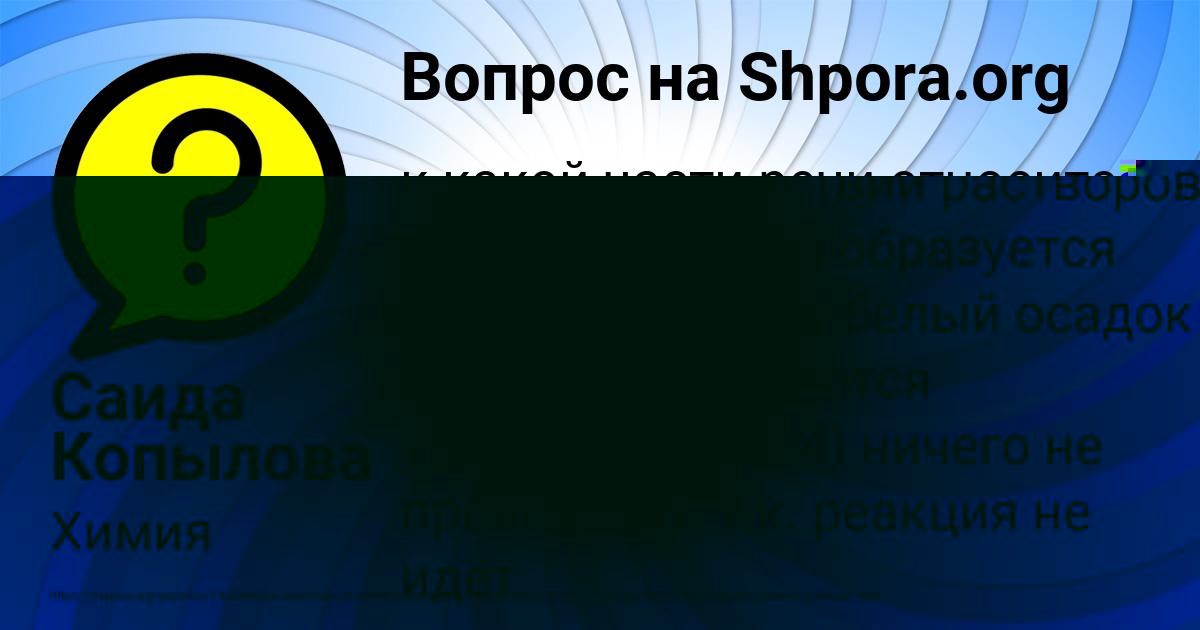 Картинка с текстом вопроса от пользователя Саида Копылова