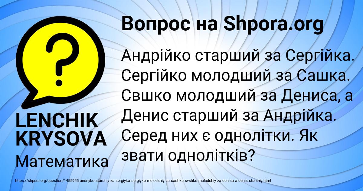Картинка с текстом вопроса от пользователя LENCHIK KRYSOVA