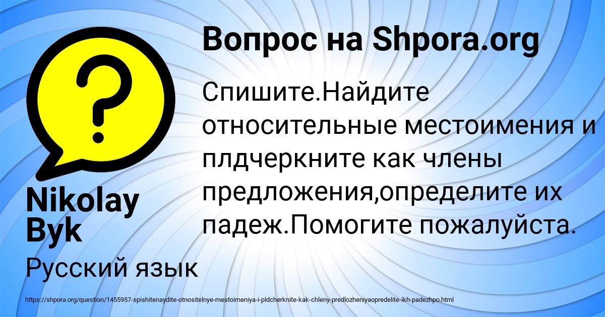 Картинка с текстом вопроса от пользователя Nikolay Byk