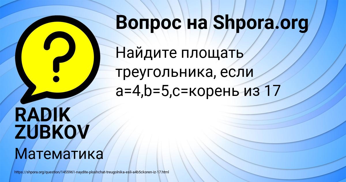 Картинка с текстом вопроса от пользователя RADIK ZUBKOV