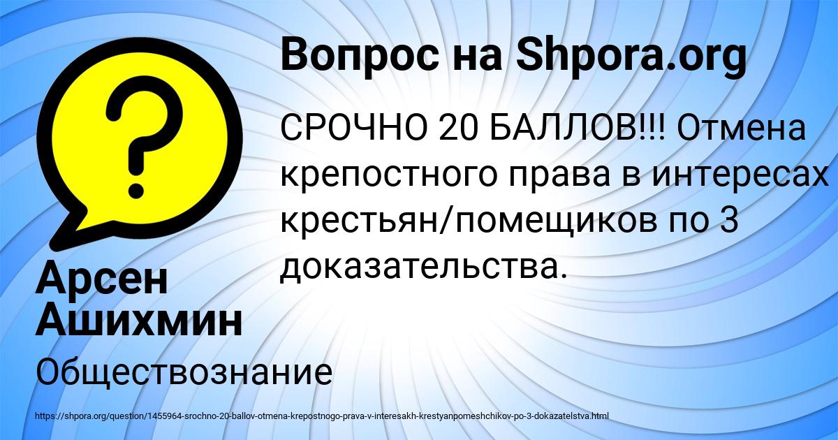 Картинка с текстом вопроса от пользователя Арсен Ашихмин