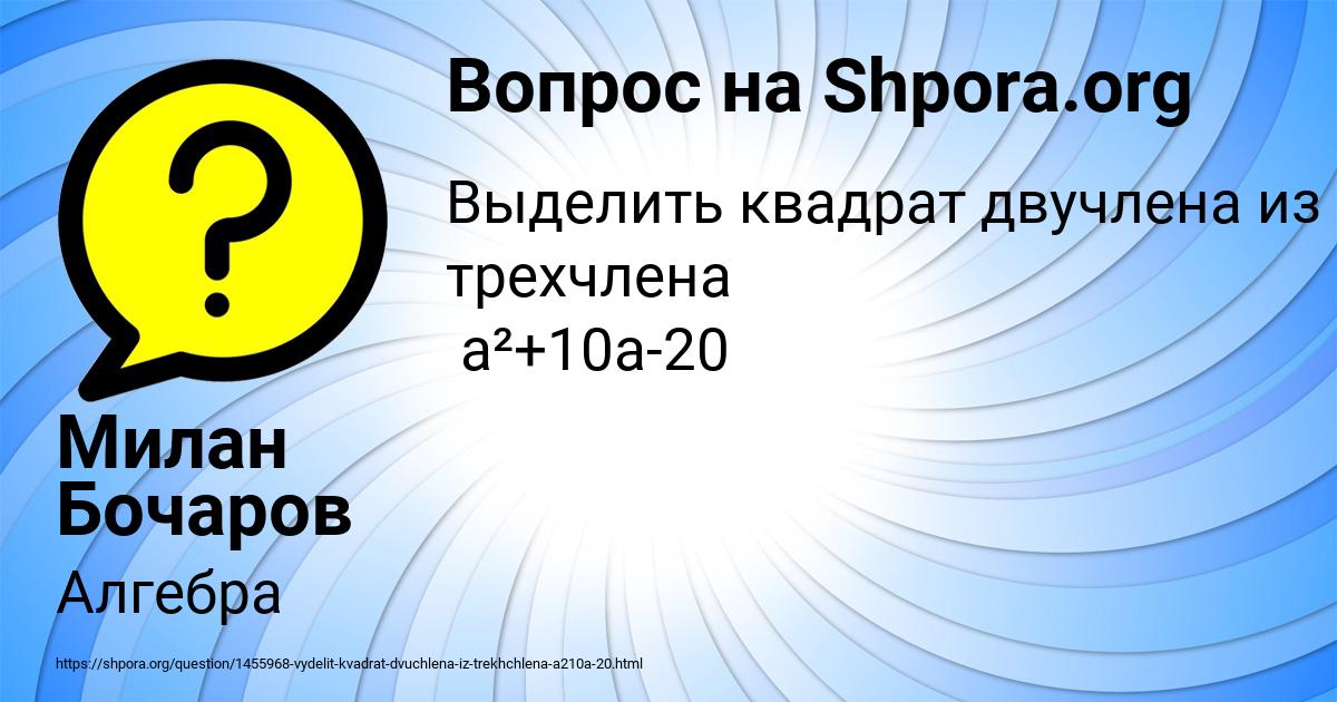 Картинка с текстом вопроса от пользователя Милан Бочаров