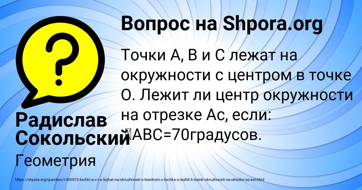 Картинка с текстом вопроса от пользователя Радислав Сокольский