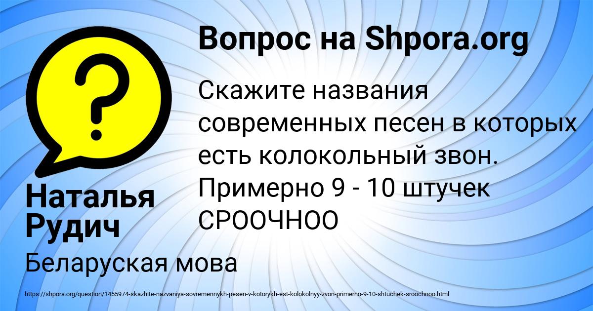 Картинка с текстом вопроса от пользователя Наталья Рудич