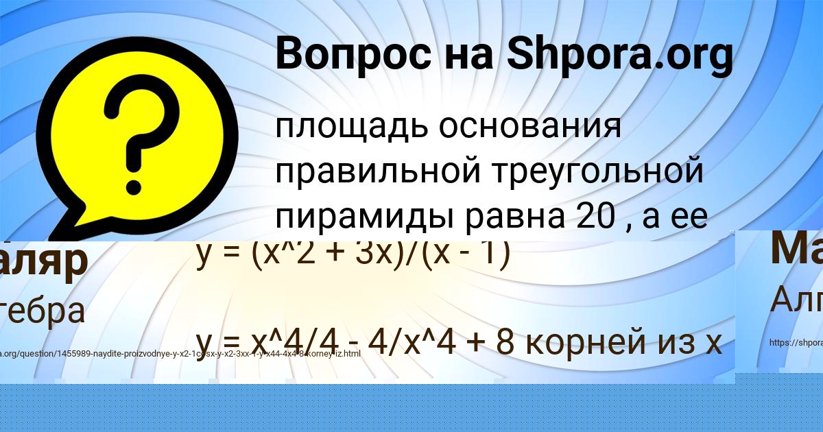 Картинка с текстом вопроса от пользователя Серега Маляр