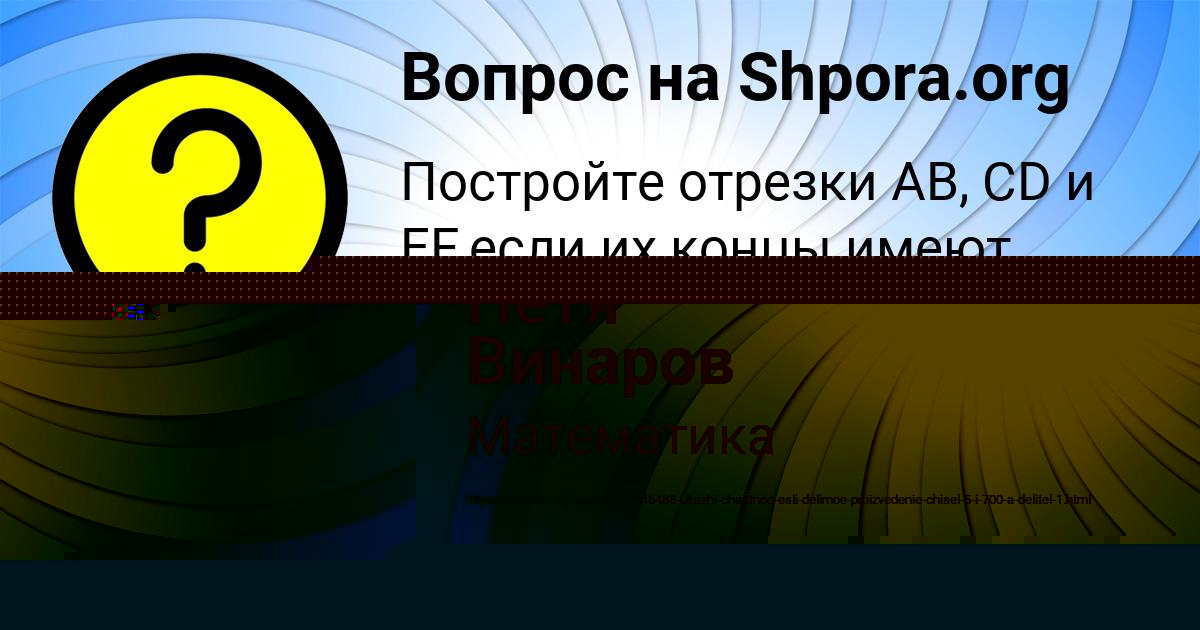 Картинка с текстом вопроса от пользователя Динара Воробей