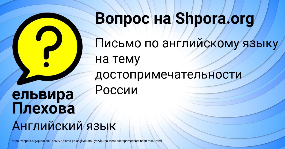 Картинка с текстом вопроса от пользователя ельвира Плехова