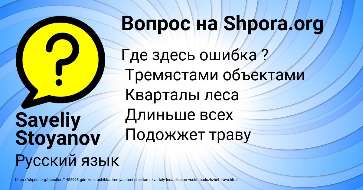 Картинка с текстом вопроса от пользователя Saveliy Stoyanov