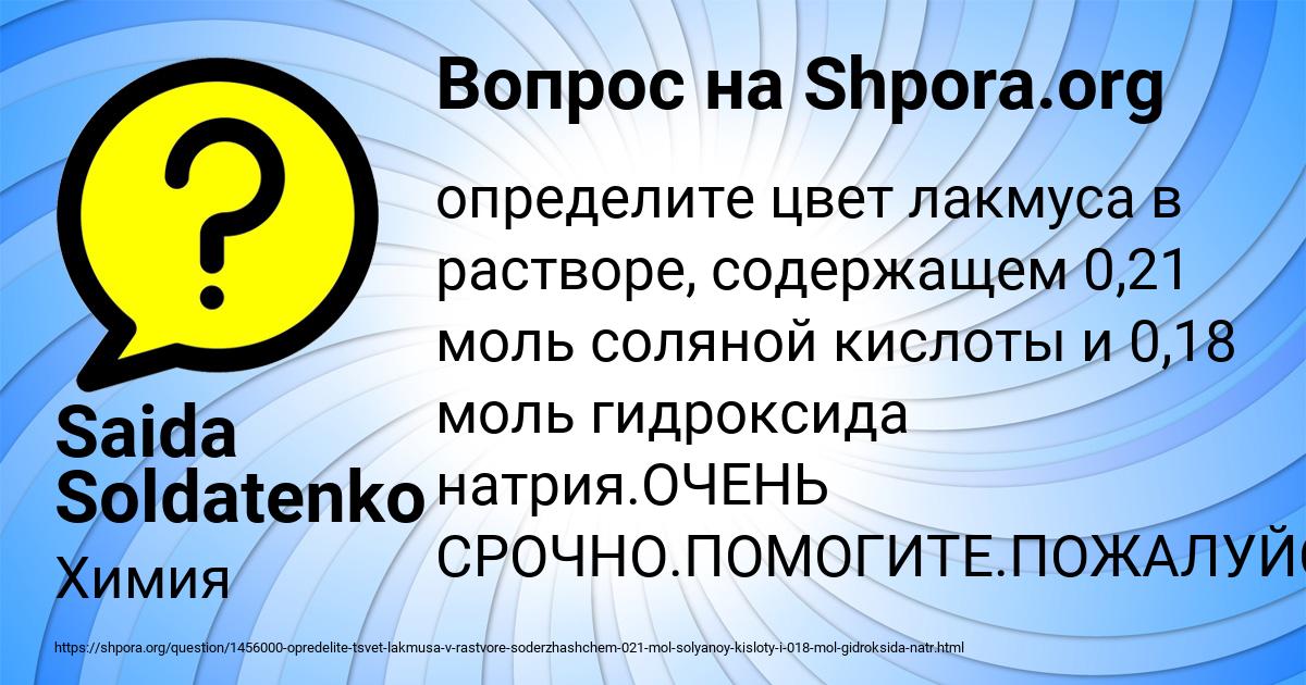 Картинка с текстом вопроса от пользователя Saida Soldatenko