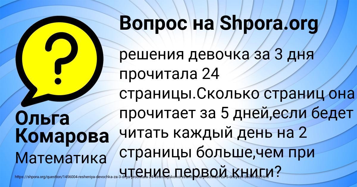 Картинка с текстом вопроса от пользователя Ольга Комарова