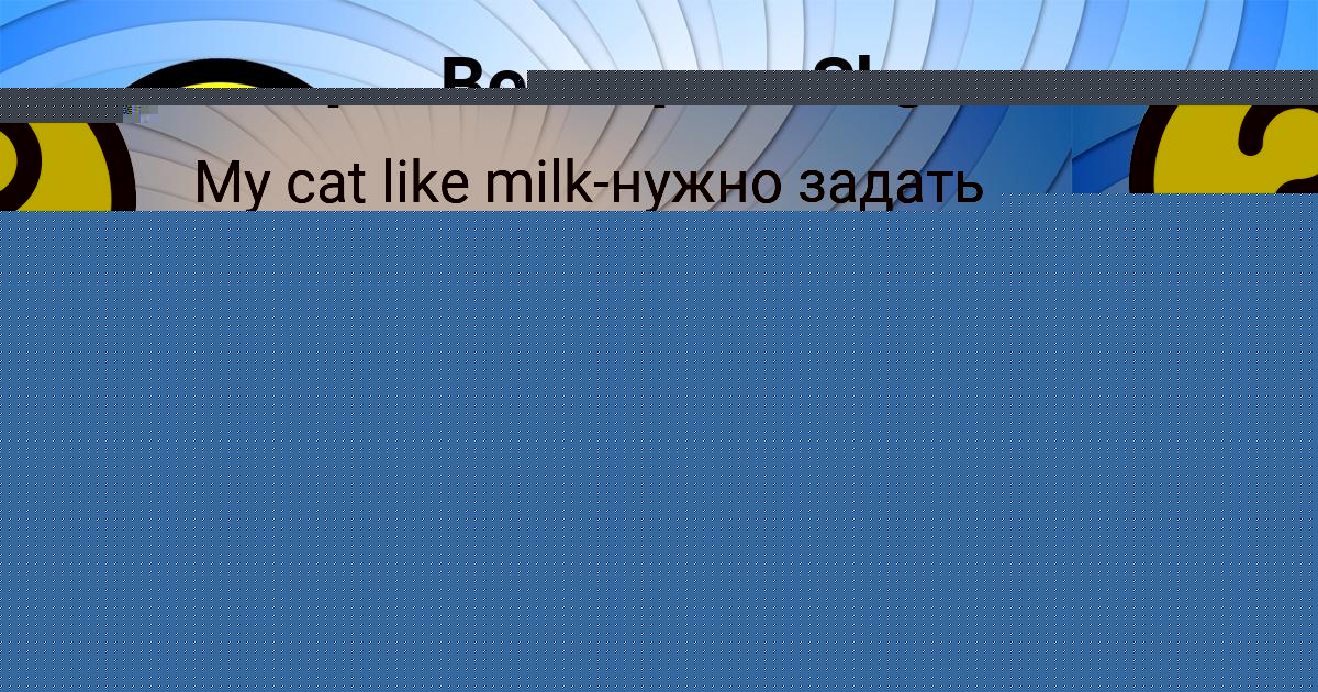Картинка с текстом вопроса от пользователя Zheka Slatin