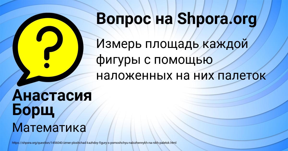 Картинка с текстом вопроса от пользователя Анастасия Борщ