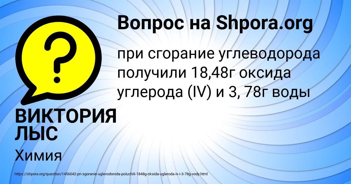 Картинка с текстом вопроса от пользователя ВИКТОРИЯ ЛЫС