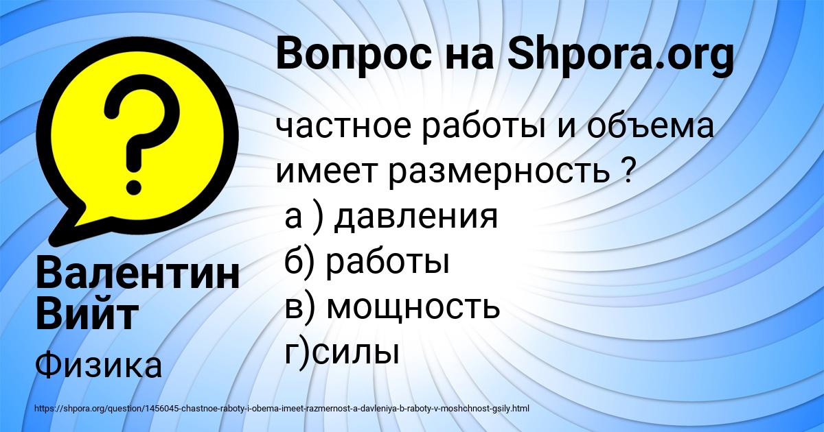 Картинка с текстом вопроса от пользователя Валентин Вийт