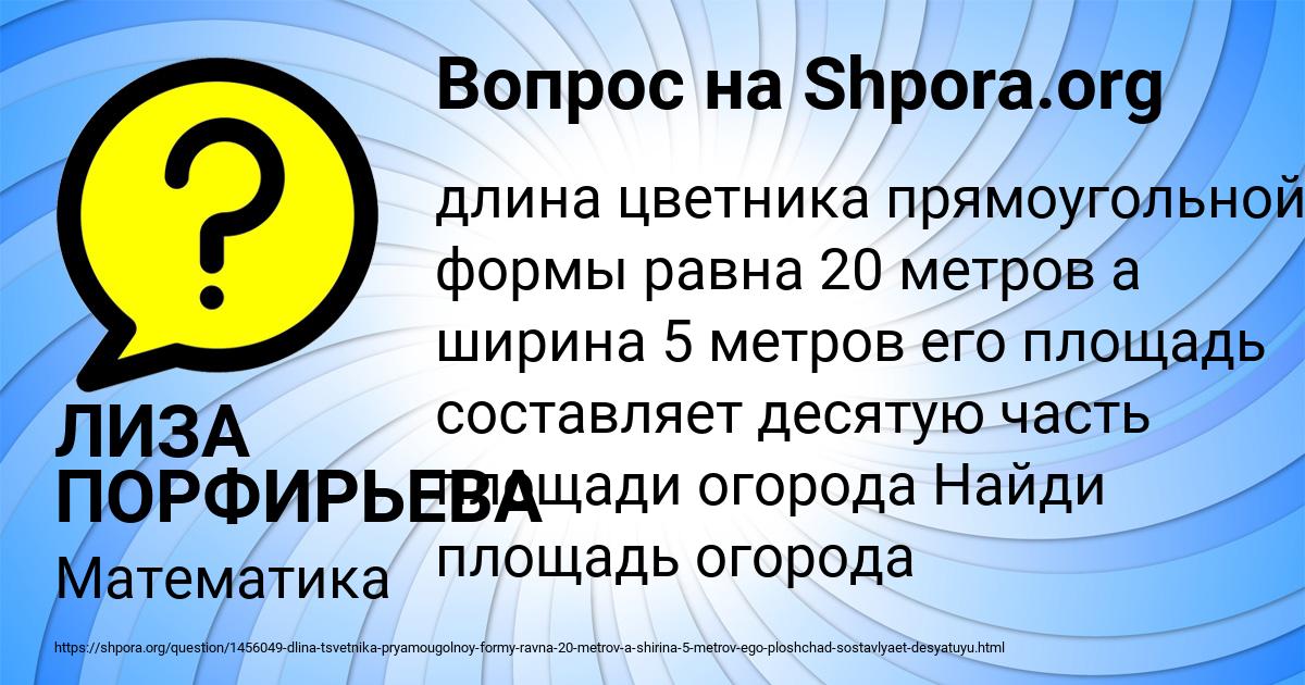 Картинка с текстом вопроса от пользователя ЛИЗА ПОРФИРЬЕВА