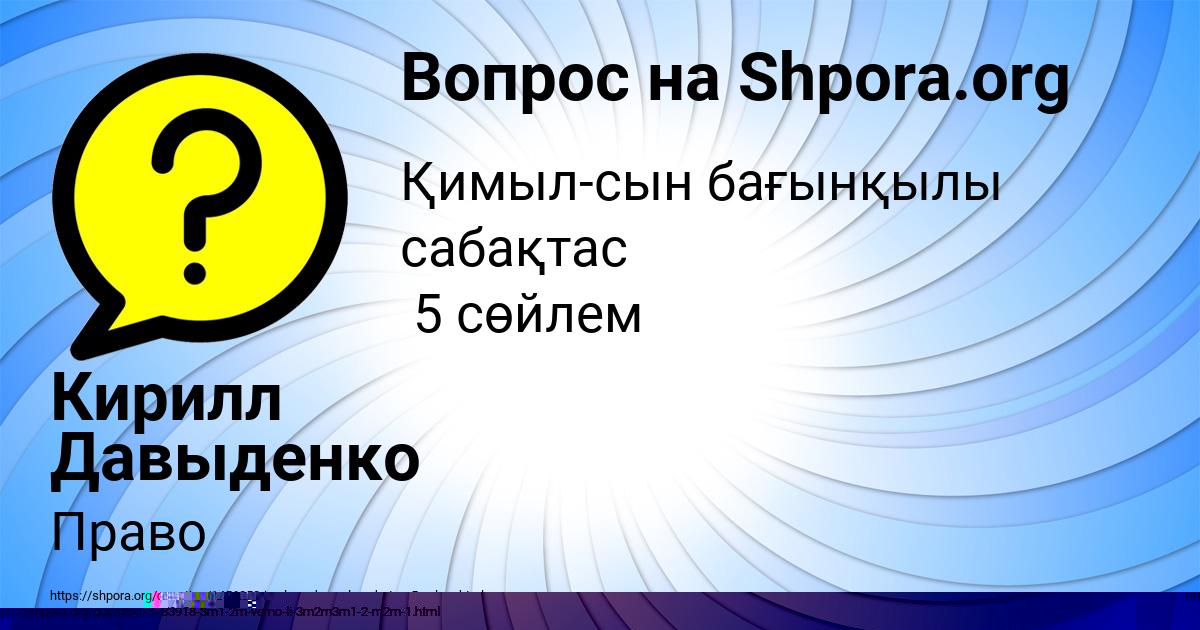 Картинка с текстом вопроса от пользователя Кирилл Давыденко