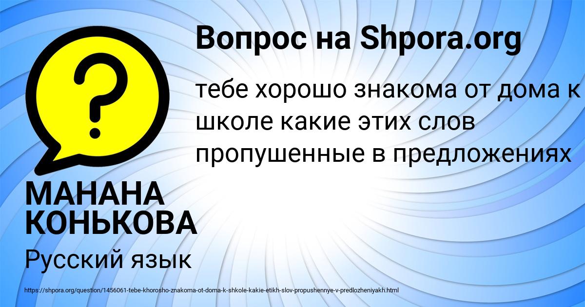 Картинка с текстом вопроса от пользователя МАНАНА КОНЬКОВА