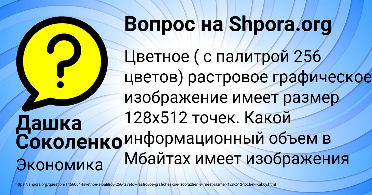 Картинка с текстом вопроса от пользователя Дашка Соколенко