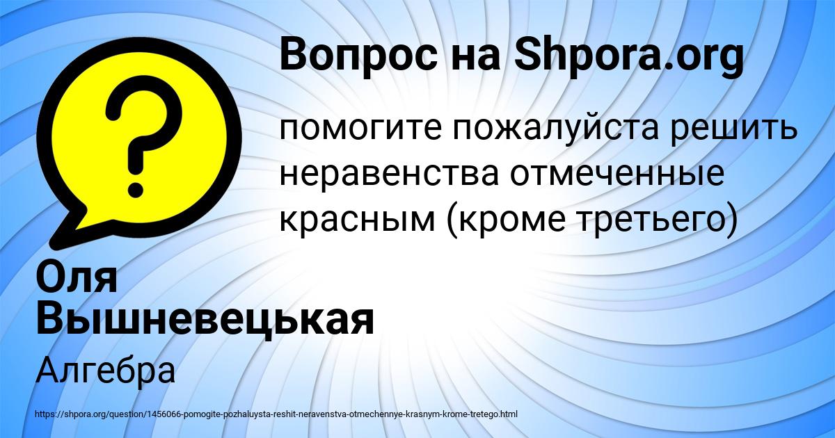 Картинка с текстом вопроса от пользователя Оля Вышневецькая