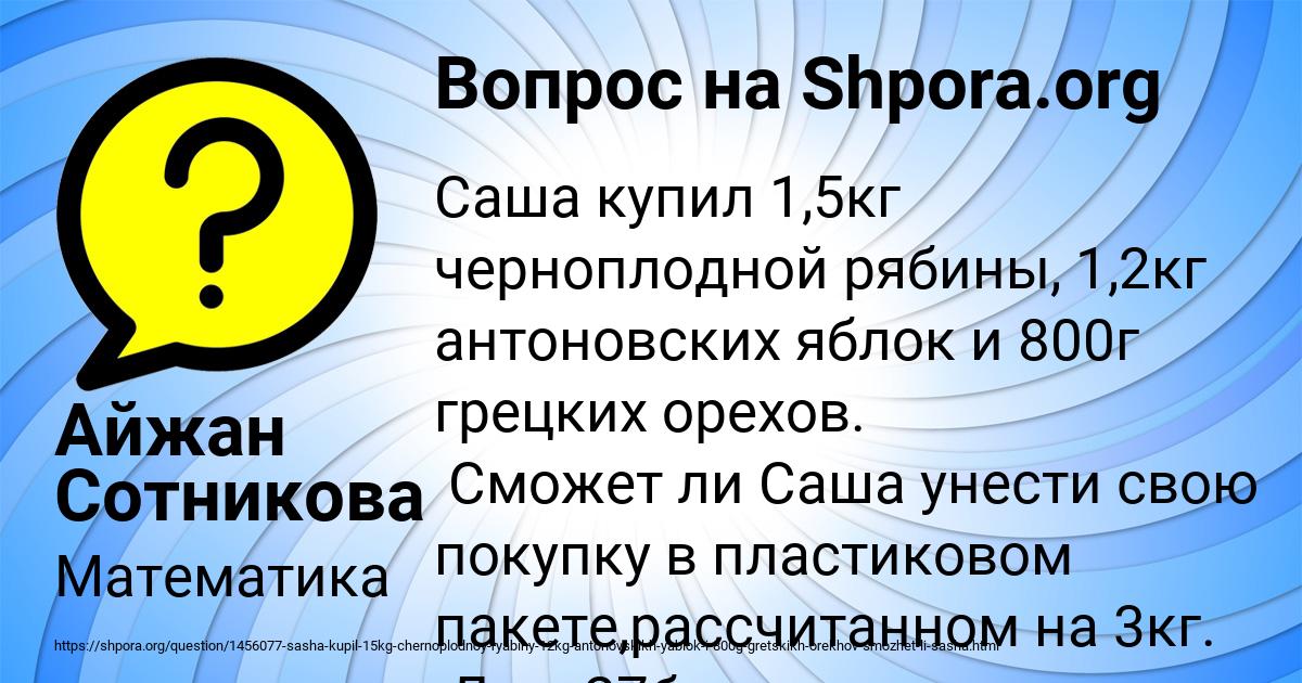 Картинка с текстом вопроса от пользователя Айжан Сотникова