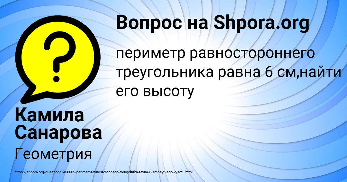 Картинка с текстом вопроса от пользователя Камила Санарова
