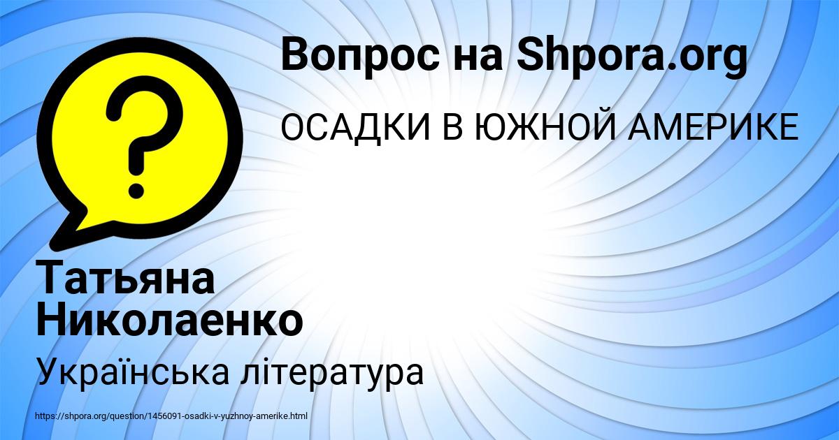 Картинка с текстом вопроса от пользователя Татьяна Николаенко