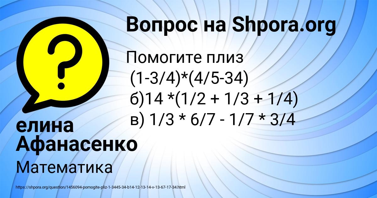 Картинка с текстом вопроса от пользователя елина Афанасенко