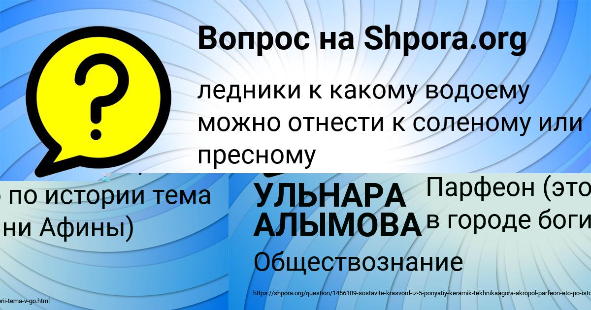 Картинка с текстом вопроса от пользователя УЛЬНАРА АЛЫМОВА