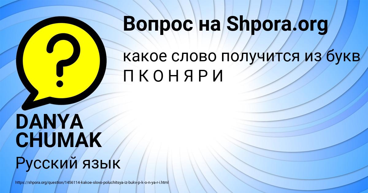 Картинка с текстом вопроса от пользователя DANYA CHUMAK