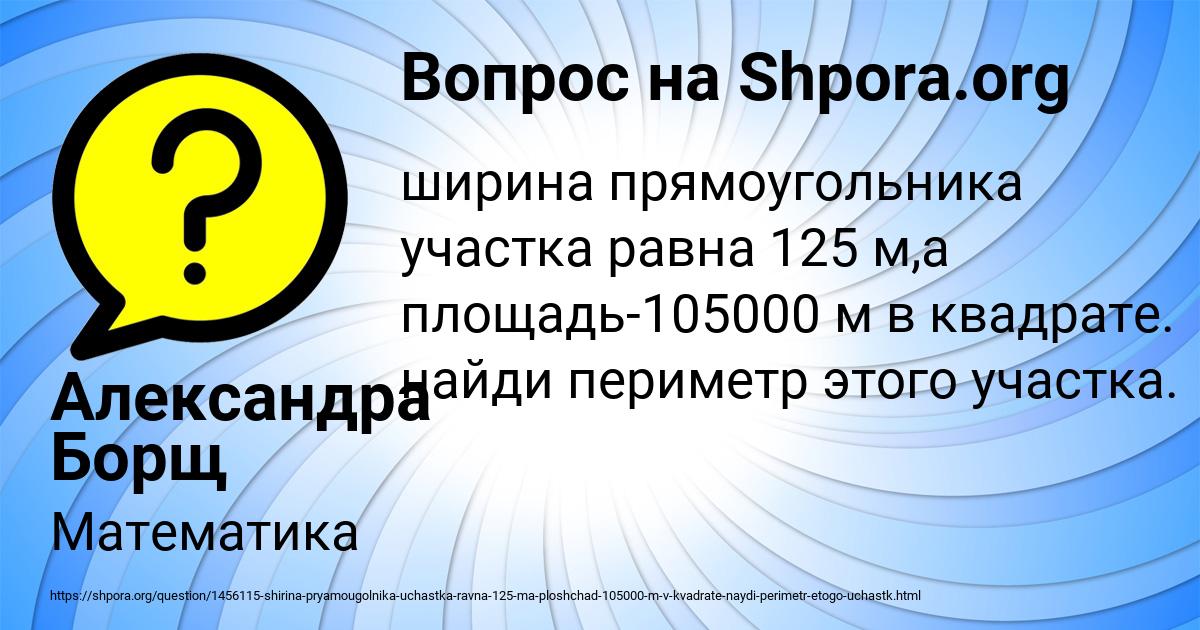 Картинка с текстом вопроса от пользователя Александра Борщ